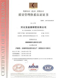 鄂州公司质量管理体系证书
