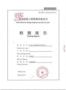 鄂州公司检测报告