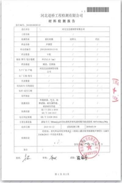 鄂州道桥检测报告